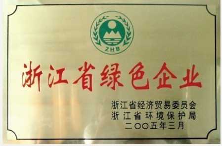 绿色环保